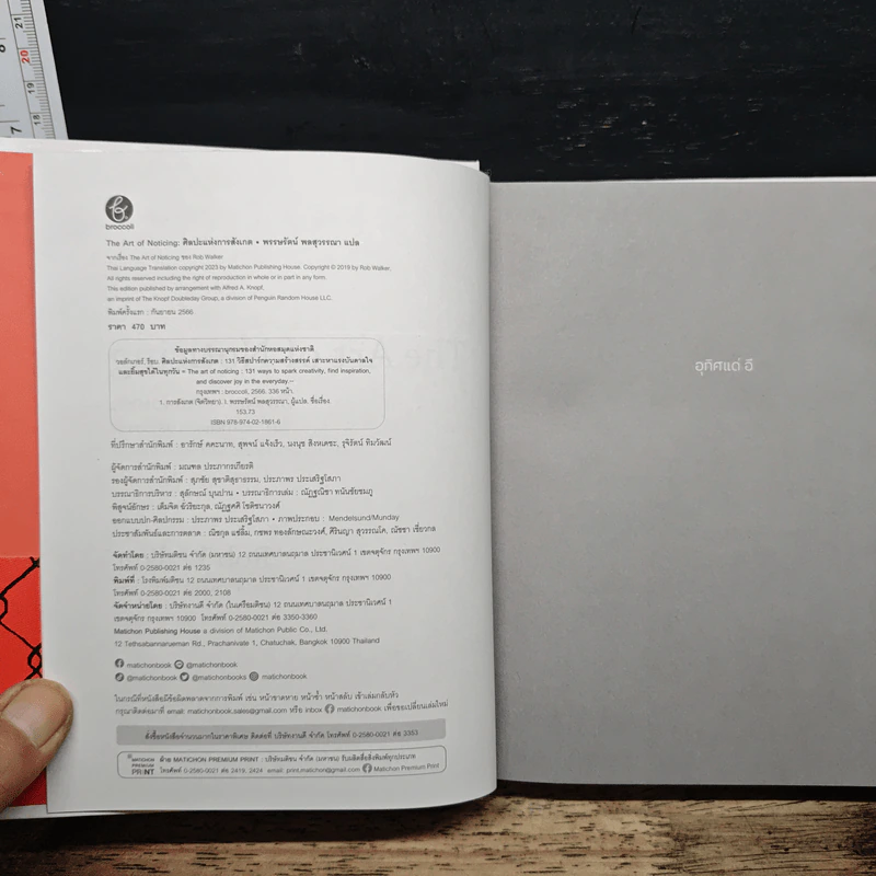 The Art of Noticing ศิลปะแห่งการสังเกต - Rob Walker รูปที่ 6