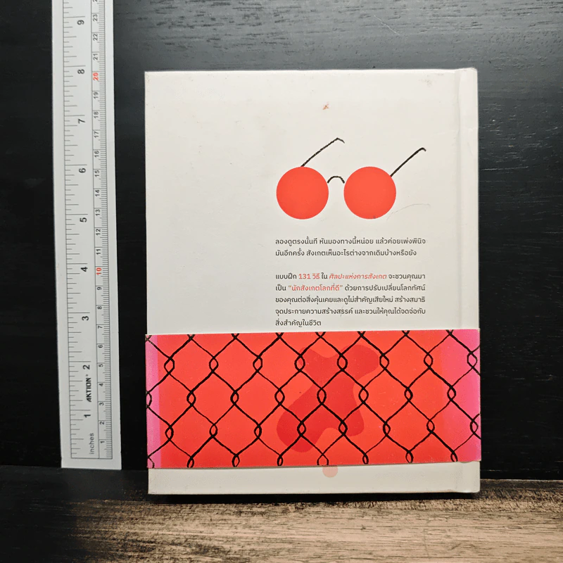 The Art of Noticing ศิลปะแห่งการสังเกต - Rob Walker รูปที่ 2