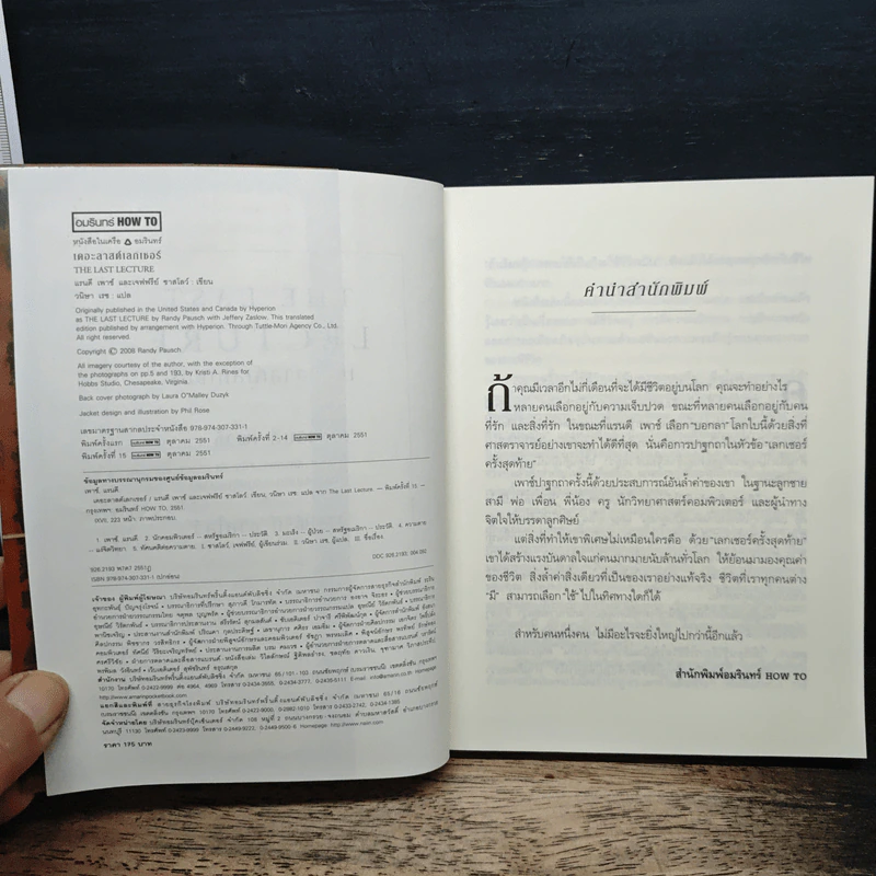 The Last Lecture เดอะลาสต์เลกเชอร์ - แรนดี เพาช์, เจฟฟรีย์ ซาสโลว์ รูปที่ 6