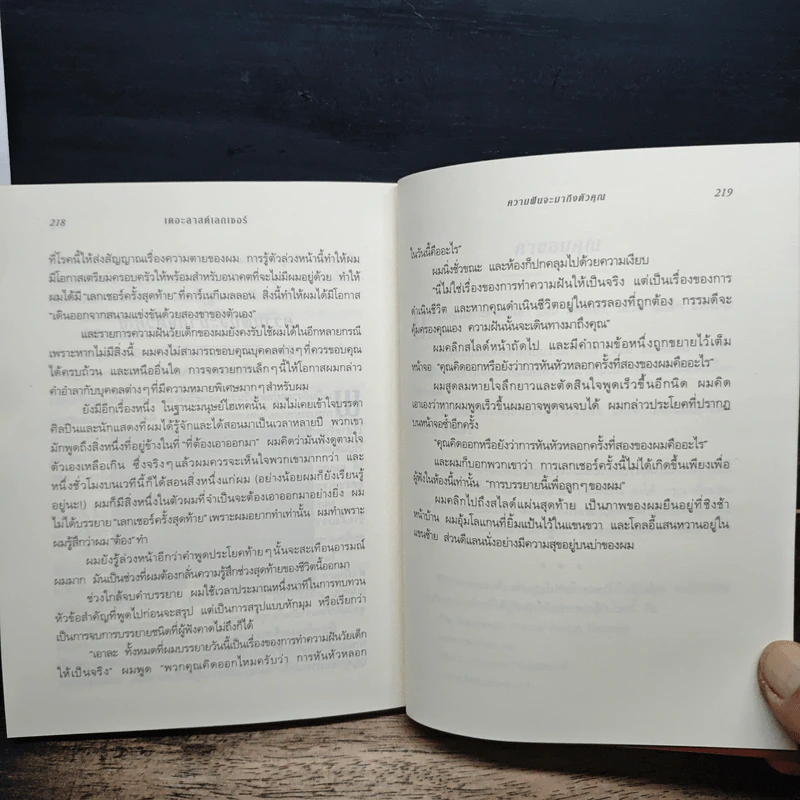 The Last Lecture เดอะลาสต์เลกเชอร์ - แรนดี เพาช์, เจฟฟรีย์ ซาสโลว์ รูปที่ 9