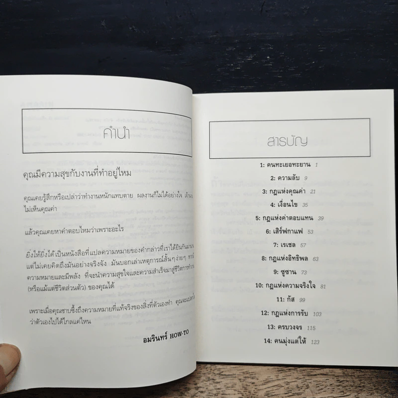ยิ่งให้ยิ่งได้ The Go-Giver - บ๊อบ เบิร์ก, จอห์น เดวิด มานน์ รูปที่ 7
