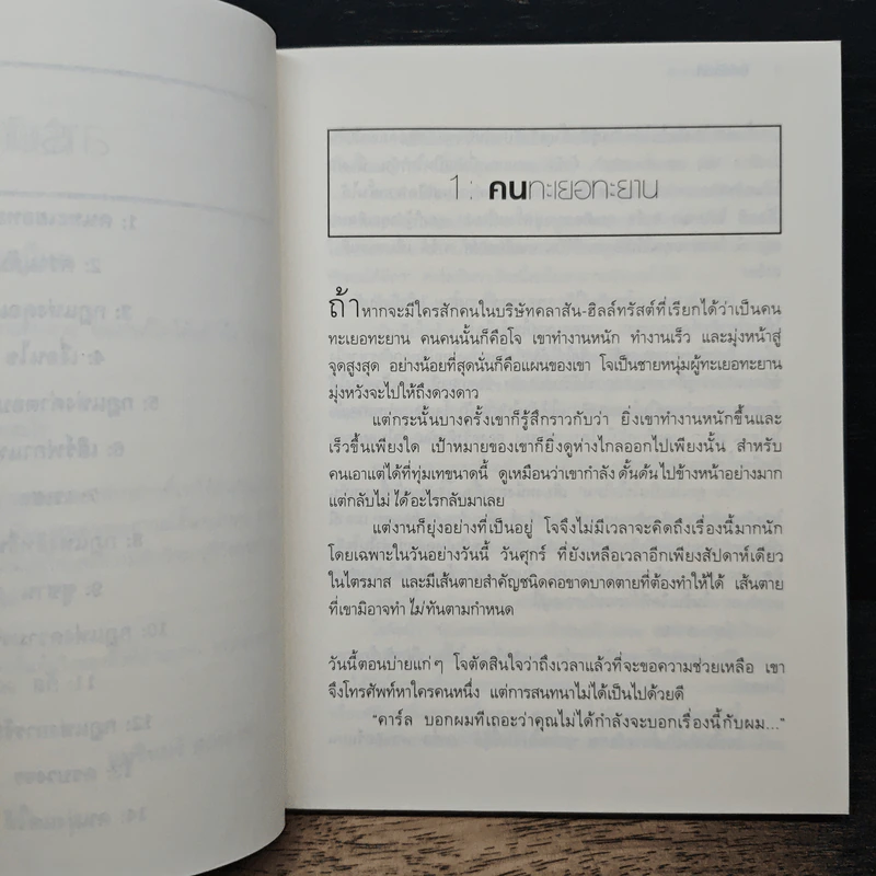 ยิ่งให้ยิ่งได้ The Go-Giver - บ๊อบ เบิร์ก, จอห์น เดวิด มานน์ รูปที่ 8