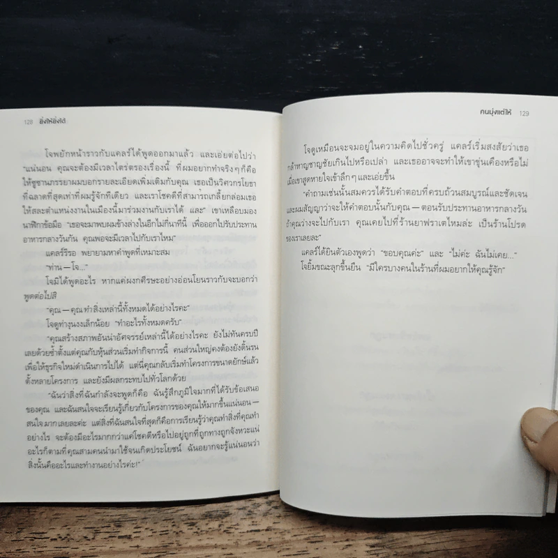 ยิ่งให้ยิ่งได้ The Go-Giver - บ๊อบ เบิร์ก, จอห์น เดวิด มานน์ รูปที่ 9