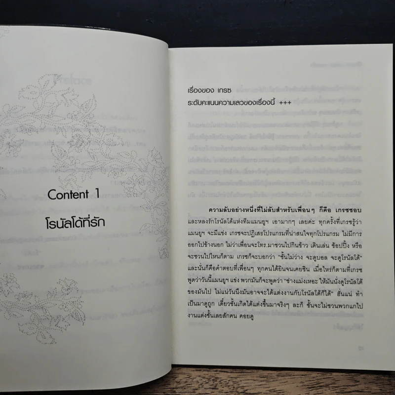 รักมาก...แต่อยากนอกใจ - เกรซ รูปที่ 7