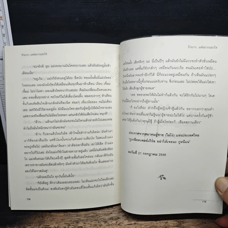 รักมาก...แต่อยากนอกใจ - เกรซ รูปที่ 9