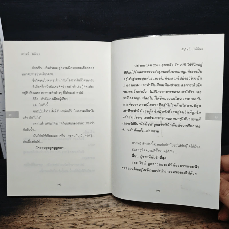 หัวใจนี้...ไม่มีพอ - ฮิสทีเรีย รูปที่ 9