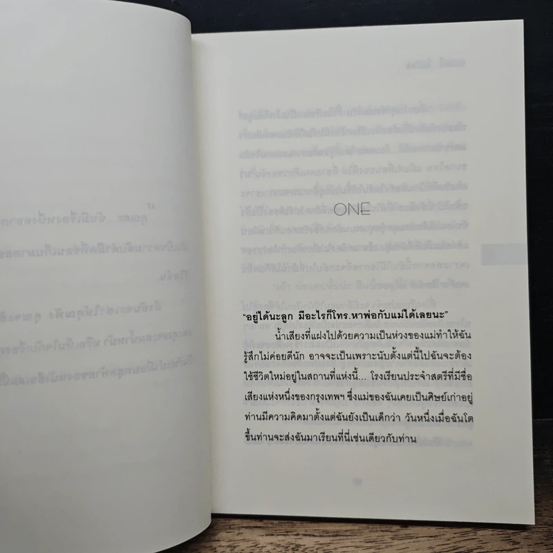 หัวใจนี้...ไม่มีพอ - ฮิสทีเรีย รูปที่ 7