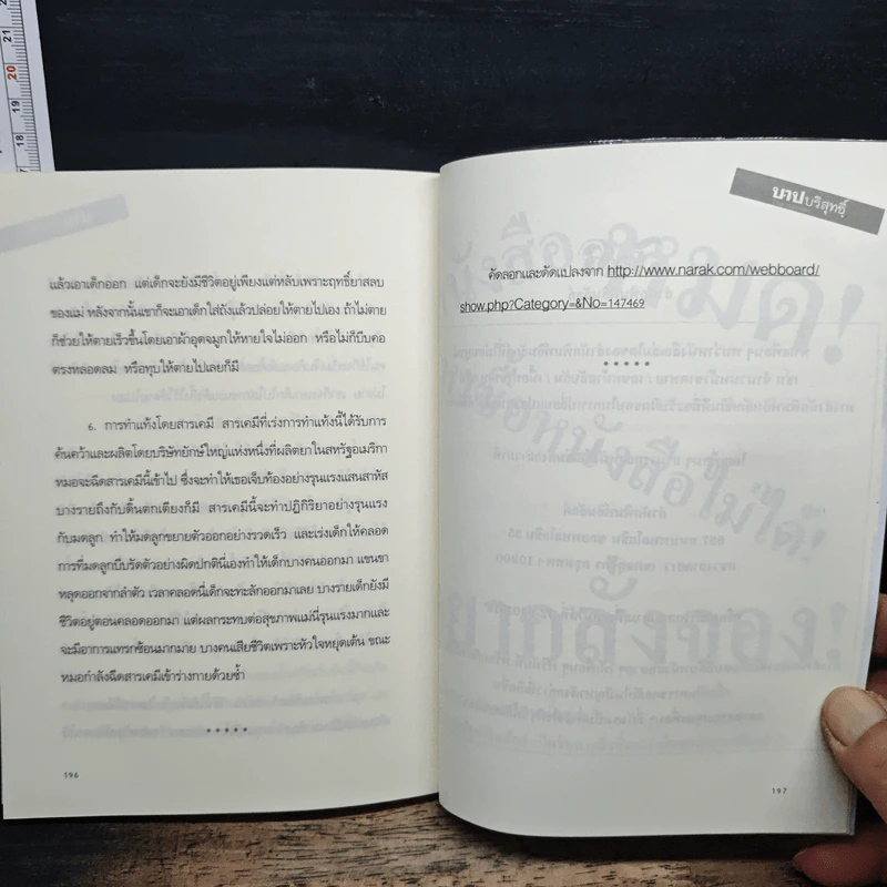 บาปบริสุทธิ์ - จูน รูปที่ 10