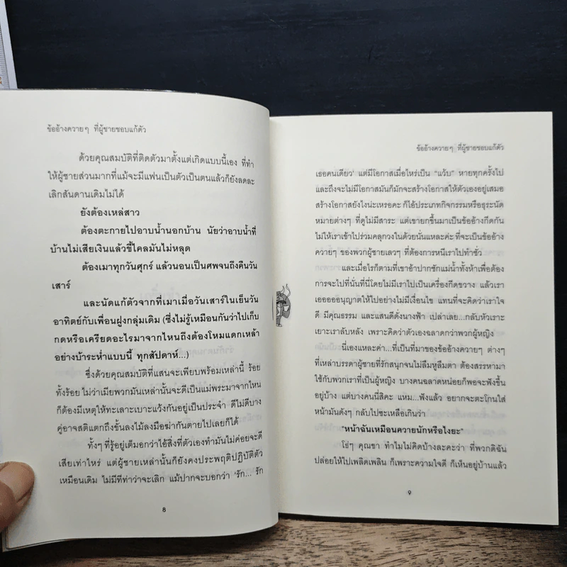ข้ออ้างควายๆ ที่ผู้ชายชอบแก้ตัว รูปที่ 8