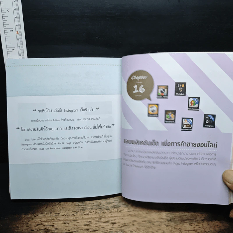 เปิดร้านออนไลน์บน Facebook - ชนะ เทศทอง รูปที่ 14