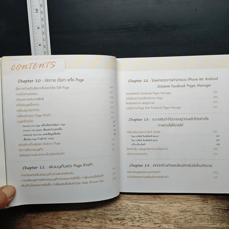 เปิดร้านออนไลน์บน Facebook - ชนะ เทศทอง รูปที่ 11