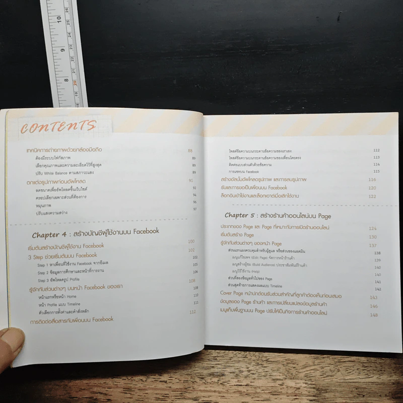 เปิดร้านออนไลน์บน Facebook - ชนะ เทศทอง รูปที่ 8