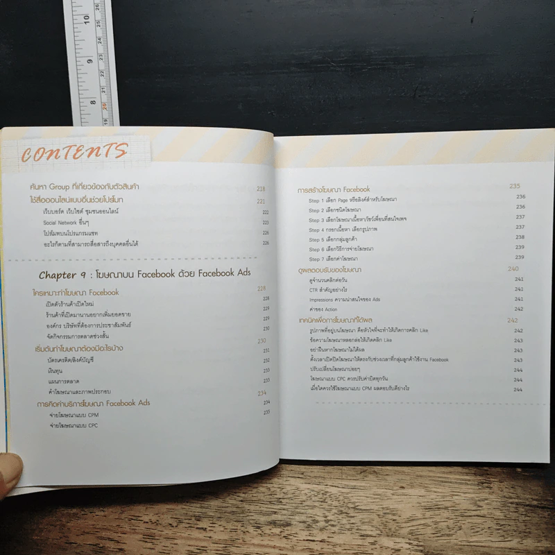 เปิดร้านออนไลน์บน Facebook - ชนะ เทศทอง รูปที่ 10
