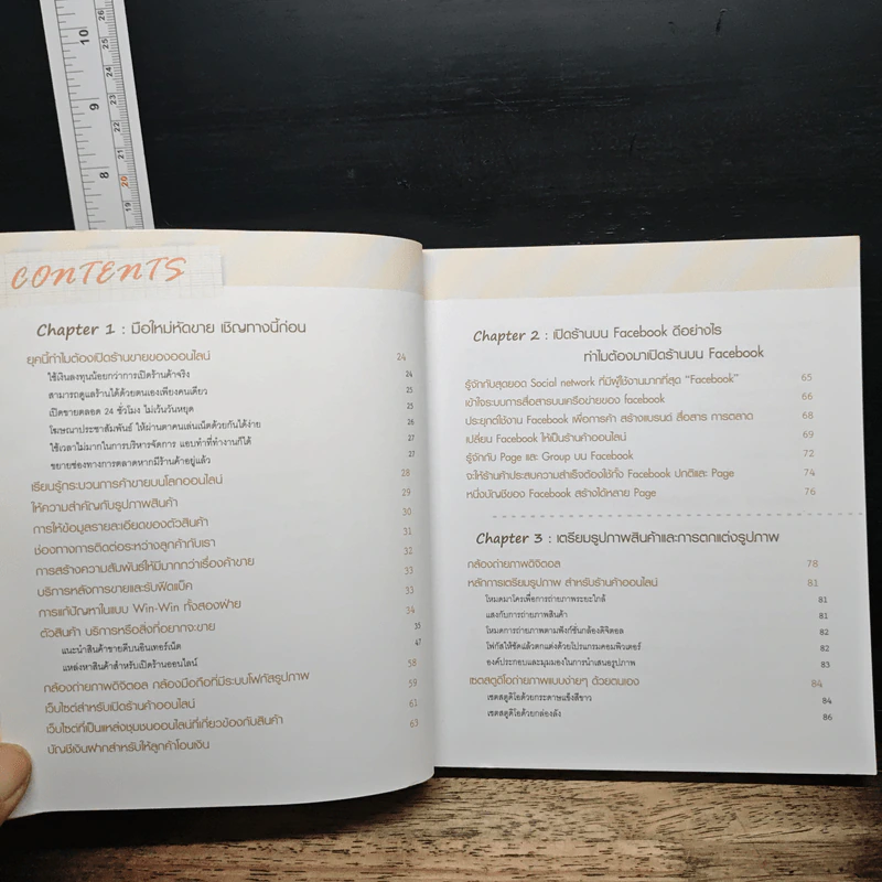 เปิดร้านออนไลน์บน Facebook - ชนะ เทศทอง รูปที่ 7