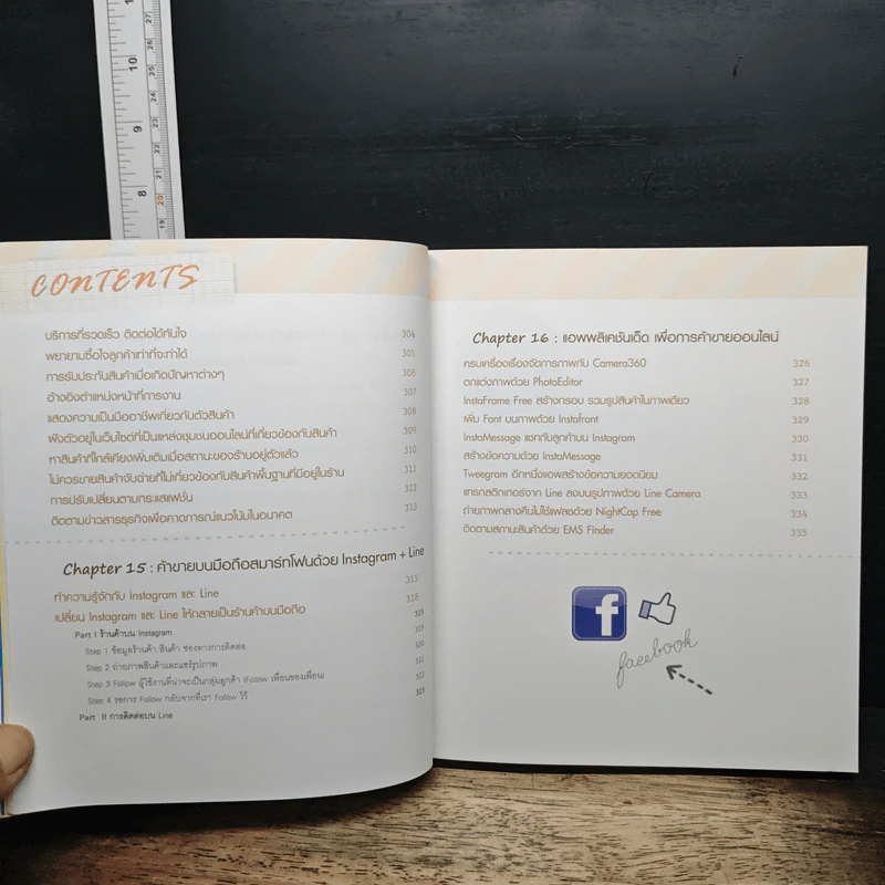 เปิดร้านออนไลน์บน Facebook - ชนะ เทศทอง รูปที่ 12