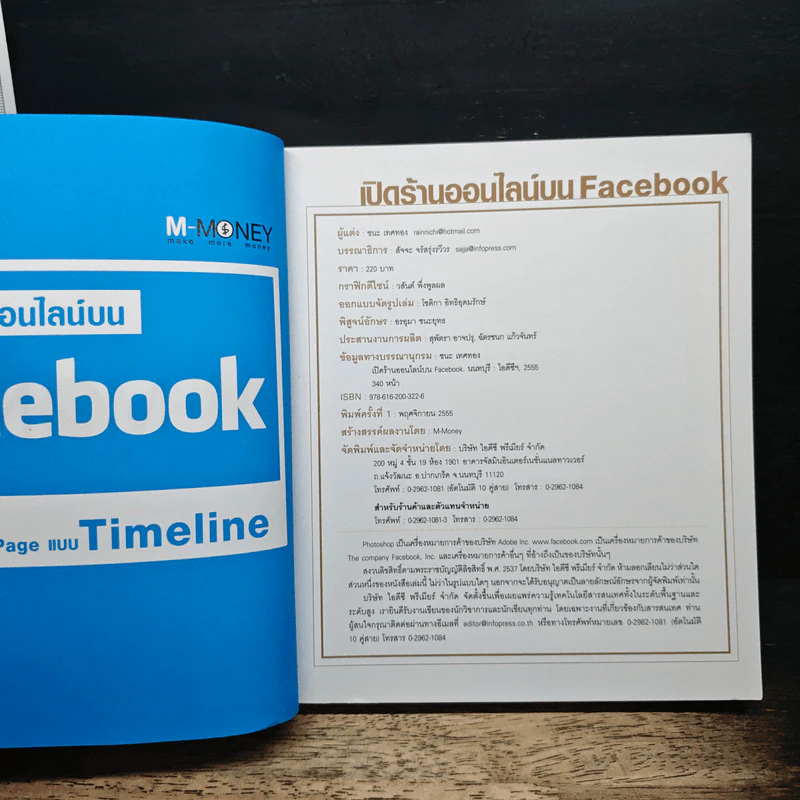 เปิดร้านออนไลน์บน Facebook - ชนะ เทศทอง รูปที่ 6