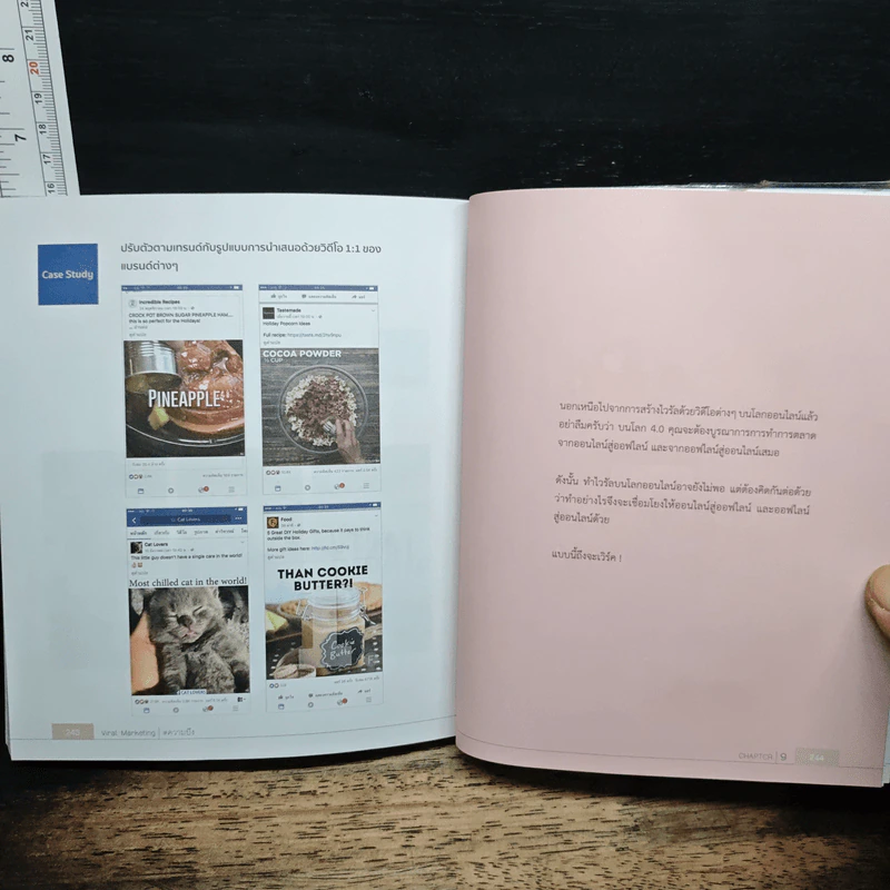 Digital Marketing : Concept & Case Study - ณัฐพล ใยไพโรจน์ รูปที่ 12