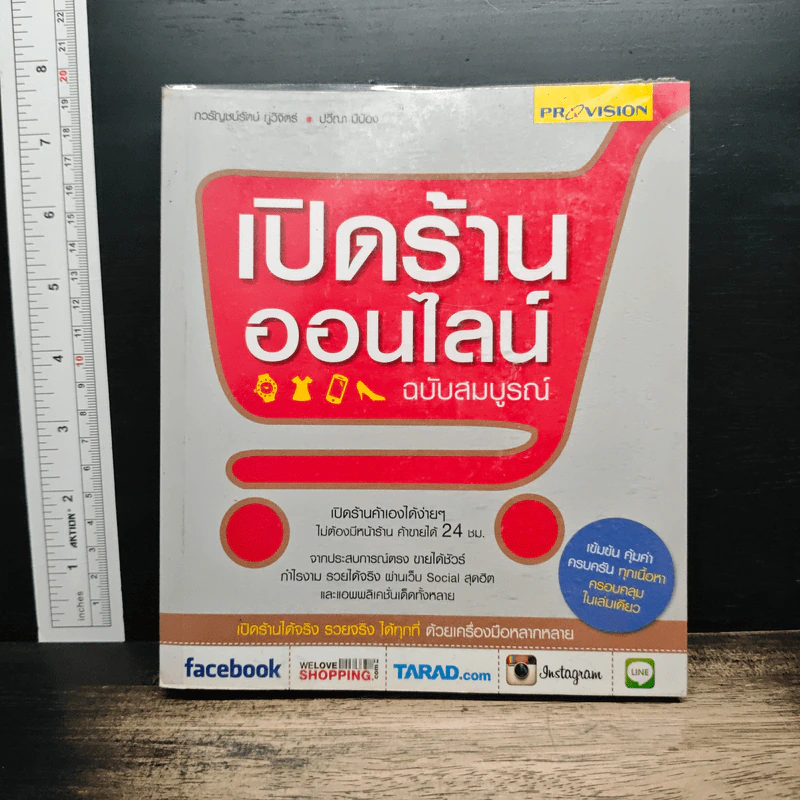เปิดร้านออนไลน์ ฉบับสมบูรณ์ รูปที่ 1