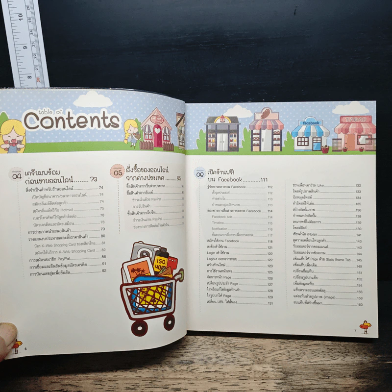 เปิดร้านออนไลน์ ฉบับสมบูรณ์ รูปที่ 8
