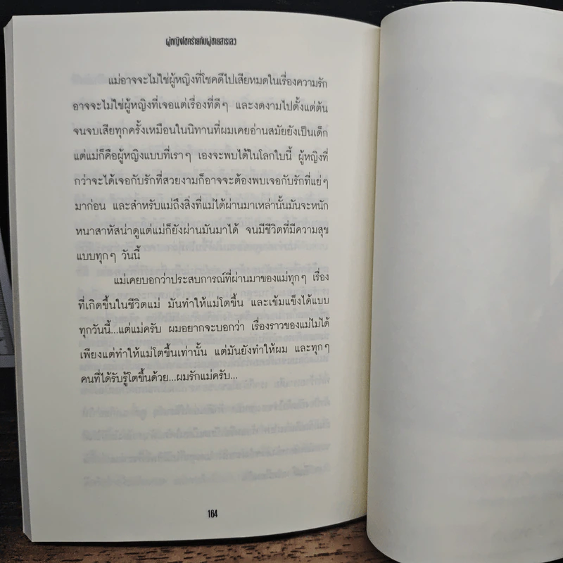 ผู้หญิงโชคร้ายกับผู้ชายสารเลว - ใบบัว รูปที่ 7