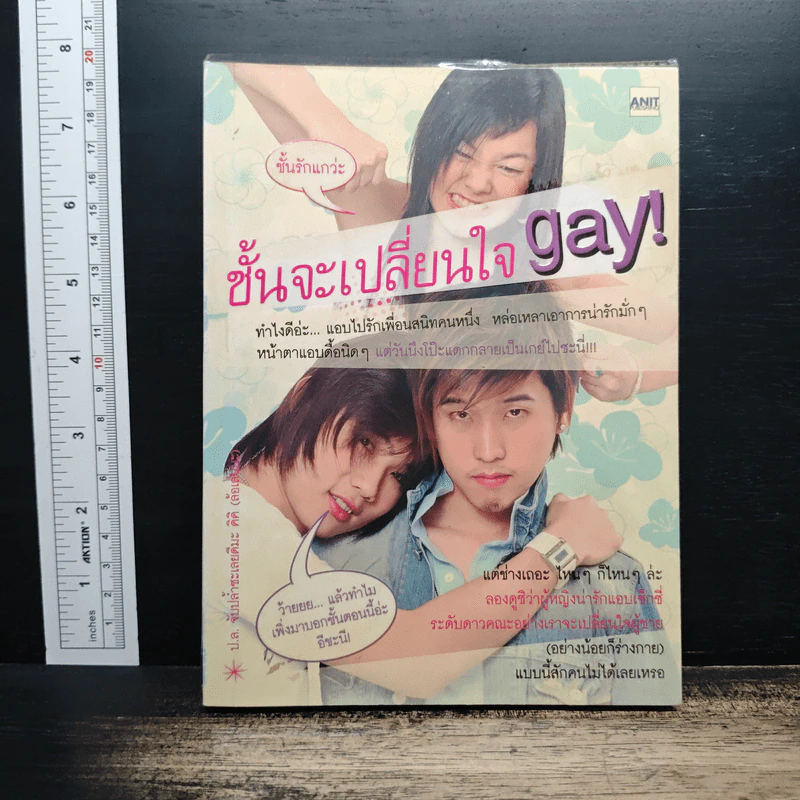 ชั้นจะเปลี่ยนใจ gay! รูปที่ 1