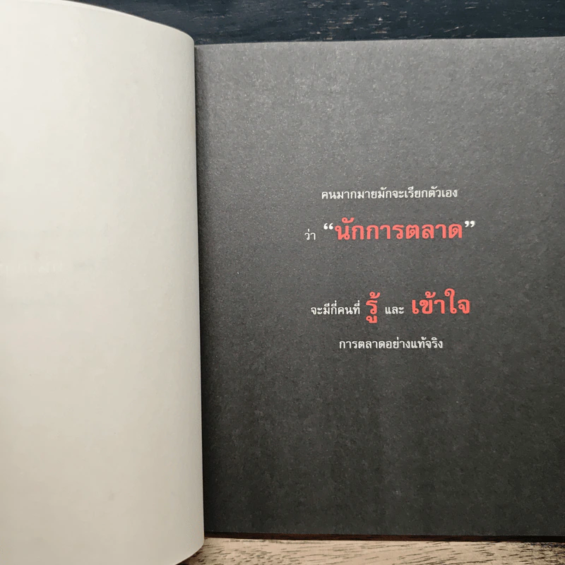 เกาตลาด - ดำรงค์ วงษ์โชติปิ่นทอง รูปที่ 7