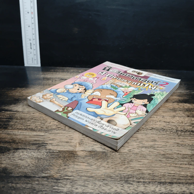 กบนอกกะลา เล่ม 50 นิติวิทยาศาสตร์ 2 คำให้การจากศพ รูปที่ 4