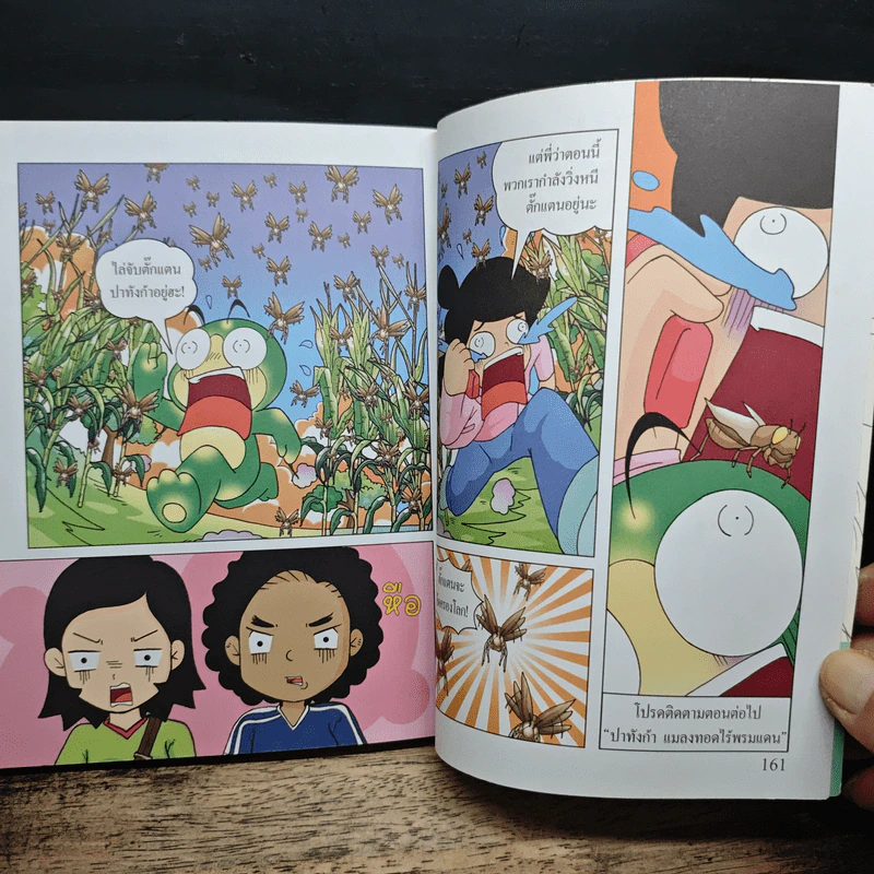 กบนอกกะลา เล่ม 50 นิติวิทยาศาสตร์ 2 คำให้การจากศพ รูปที่ 10