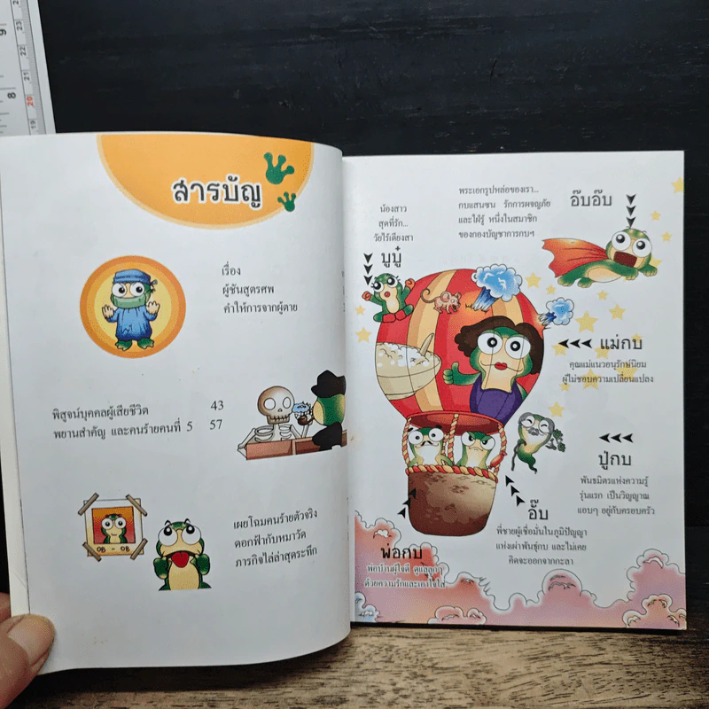 กบนอกกะลา เล่ม 50 นิติวิทยาศาสตร์ 2 คำให้การจากศพ รูปที่ 7