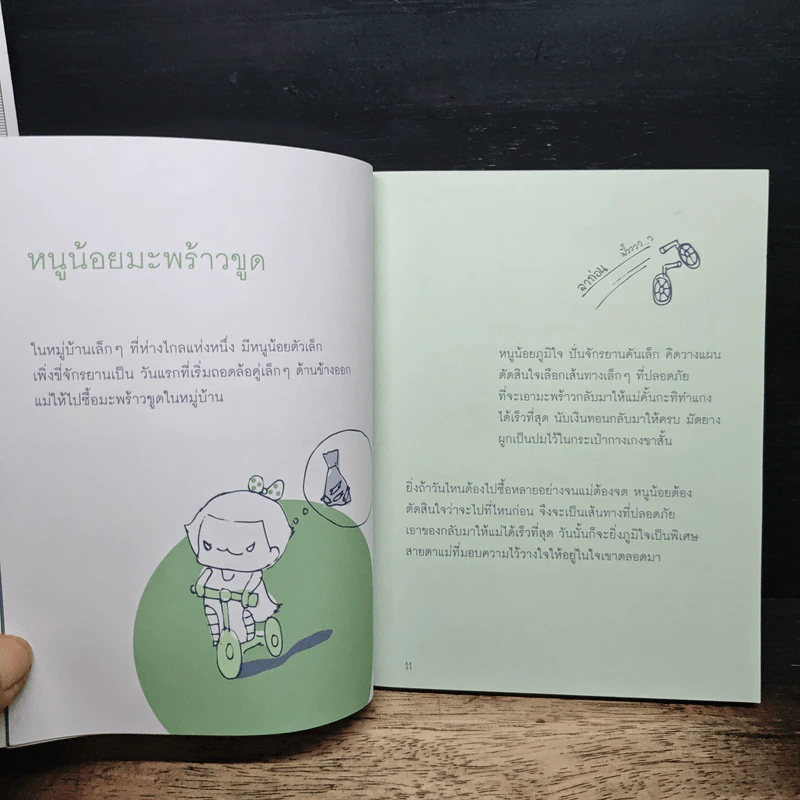 เข็มทิศจิตใต้สำนึก - ฐิตินาถ ณ พัทลุง รูปที่ 9
