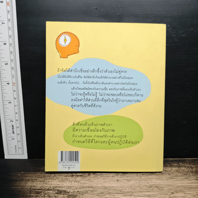 เข็มทิศจิตใต้สำนึก - ฐิตินาถ ณ พัทลุง รูปที่ 2