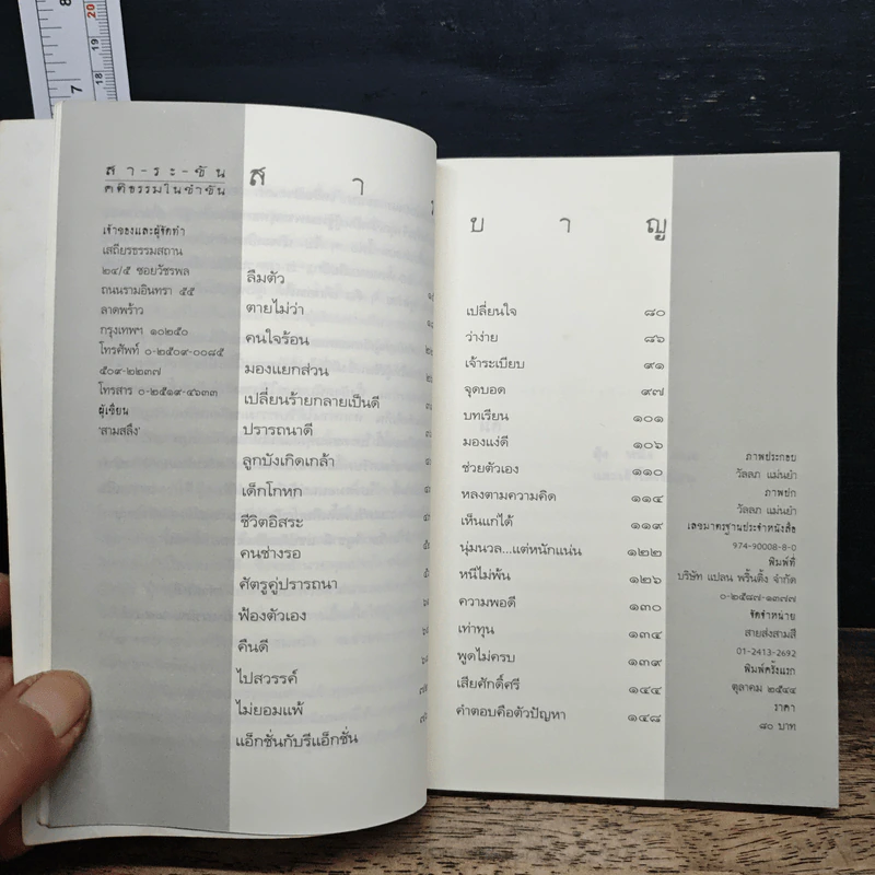 สา-ระ-ขัน คติธรรมในขำขัน - สามสลึง รูปที่ 6
