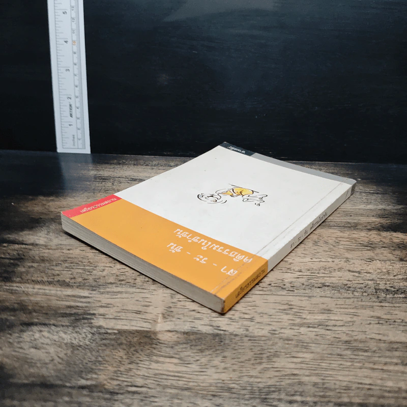 สา-ระ-ขัน คติธรรมในขำขัน - สามสลึง รูปที่ 5