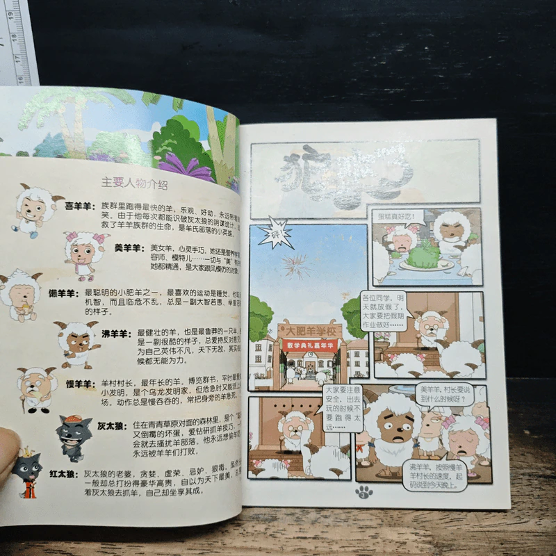 喜羊羊与灰太狼 1: 狼来了 (ภาษาจีน) รูปที่ 6