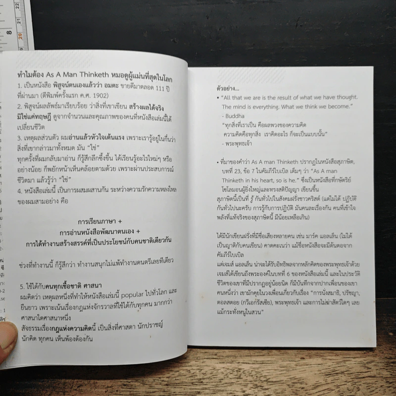 หมอดูผู้แม่นที่สุดในโลก (คือตัวคุณเอง) - บัณฑิต อึ้งรังษี รูปที่ 6