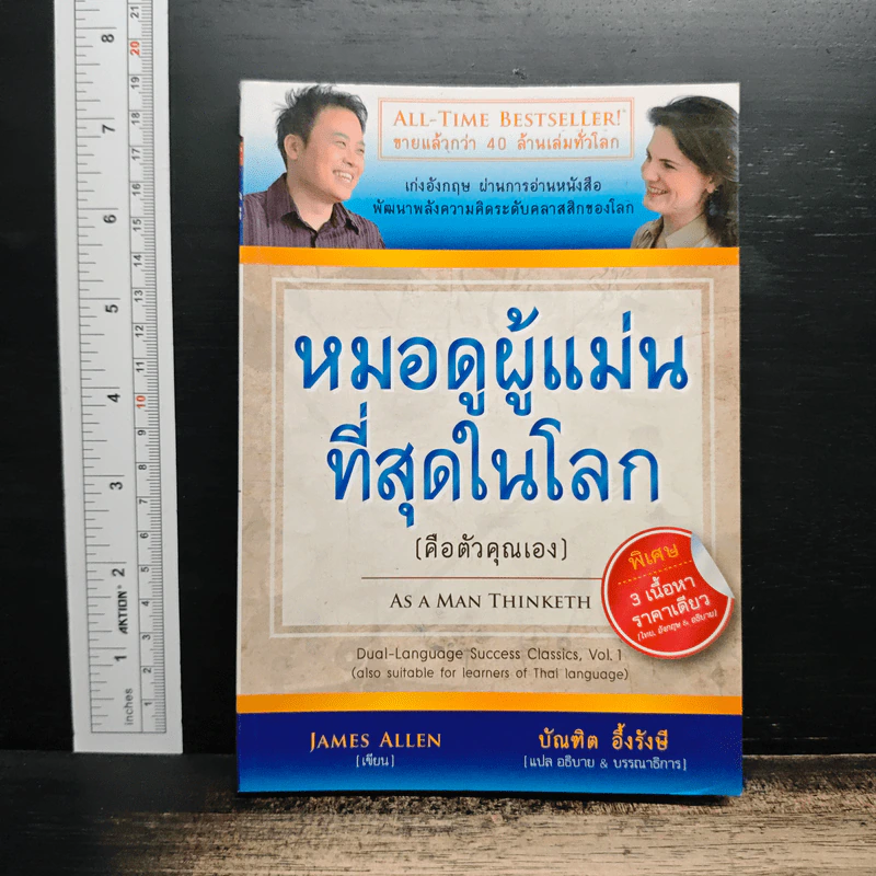 หมอดูผู้แม่นที่สุดในโลก (คือตัวคุณเอง) - บัณฑิต อึ้งรังษี รูปที่ 1