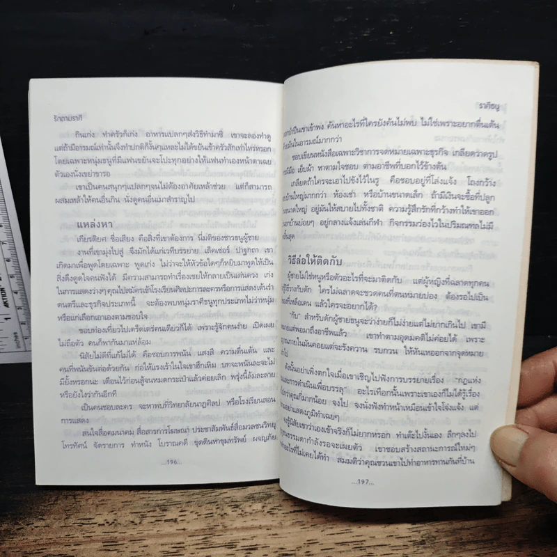 รักตามราศี - เสาวณีย์ รูปที่ 8