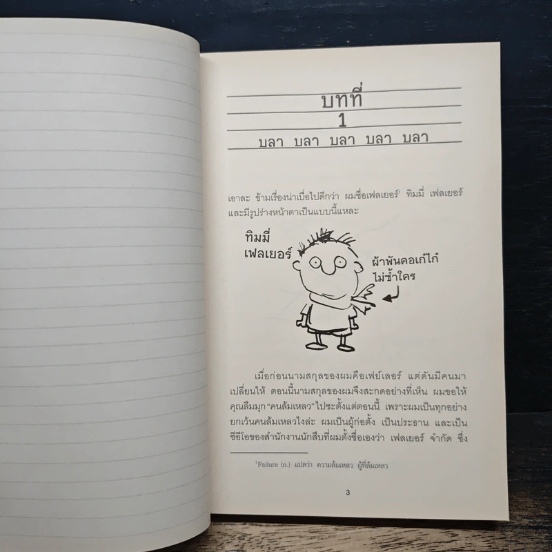 ทิมมี่ เฟลเยอร์ ยอดนักสืบจิ๋วจอมเกรียน - สเตฟาน พาสติส รูปที่ 9