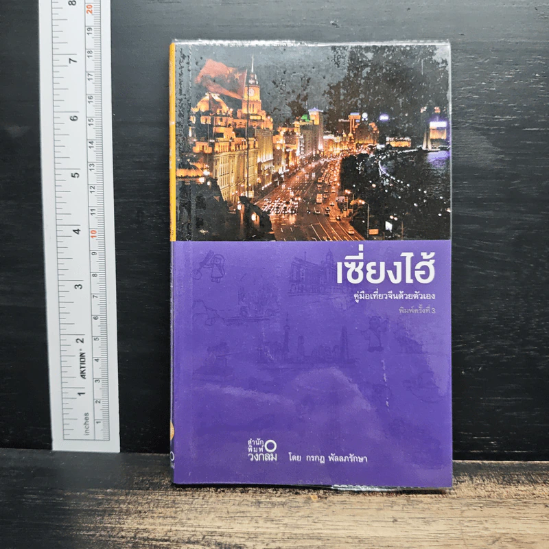 เซี่ยงไฮ้ คู่มือเที่ยวจีนด้วยตัวเอง รูปที่ 1