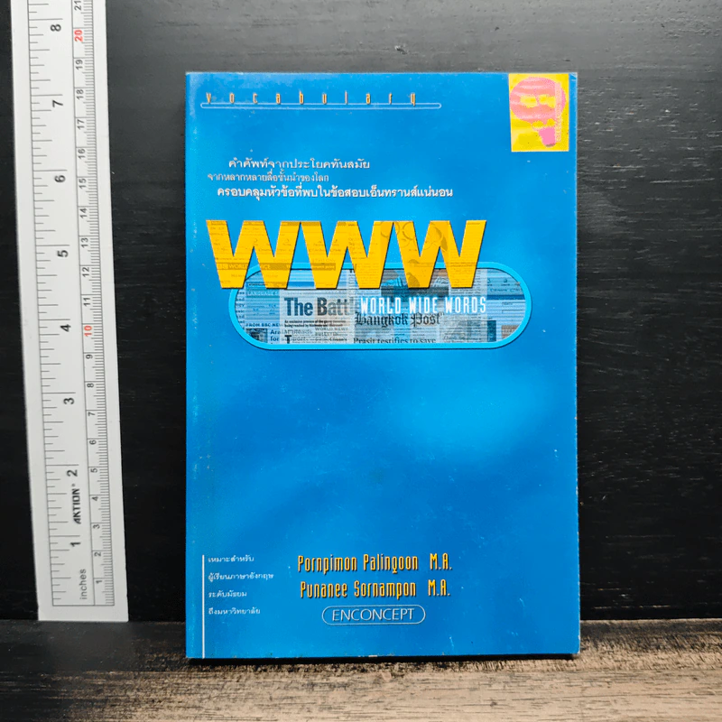 World Wide Words - Enconcept รูปที่ 1