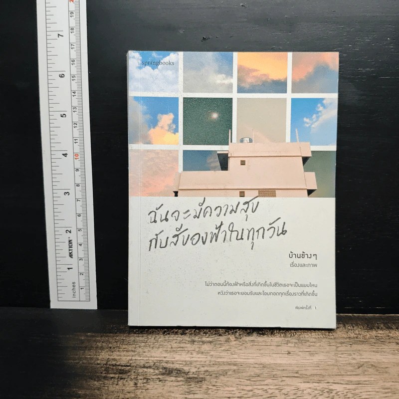 ฉันจะมีความสุขกับสีของฟ้าในทุกวัน - บ้านข้างๆ รูปที่ 1