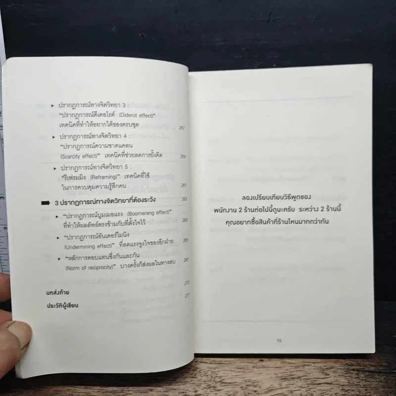 จิตวิทยาสายดาร์ก - Dr.Hiro รูปที่ 11