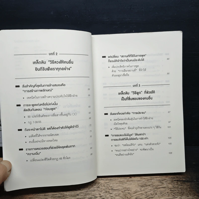 จิตวิทยาสายดาร์ก - Dr.Hiro รูปที่ 7