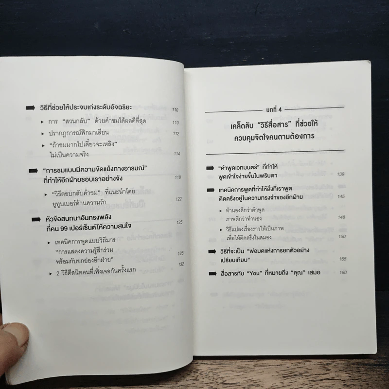 จิตวิทยาสายดาร์ก - Dr.Hiro รูปที่ 8