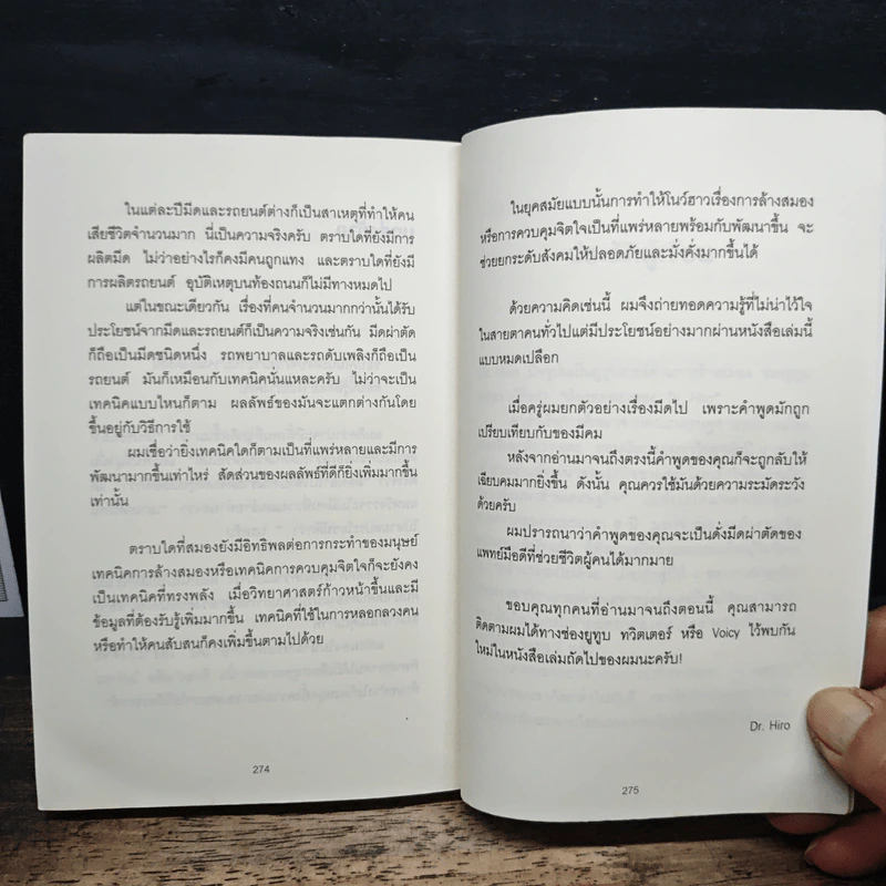จิตวิทยาสายดาร์ก - Dr.Hiro รูปที่ 12