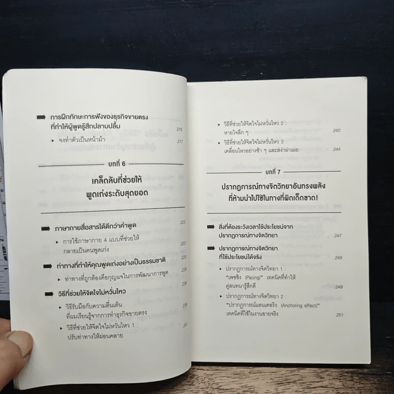 จิตวิทยาสายดาร์ก - Dr.Hiro รูปที่ 10