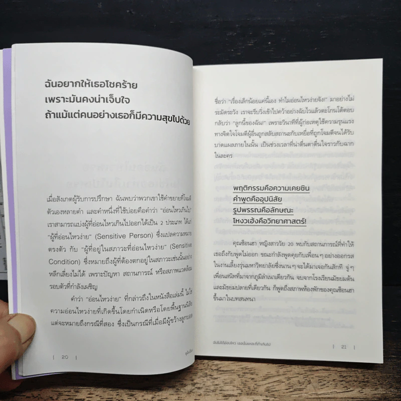ฉันไม่ได้อ่อนไหว เธอนั่นแหละที่ทำเกินไป - ยูอึนจ็อง รูปที่ 9