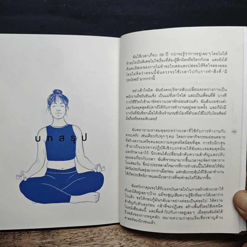 NIKSEN ศิลปะของการไม่ทำอะไรเลย - ลาฟไรห์เซน, แอนเนท รูปที่ 10
