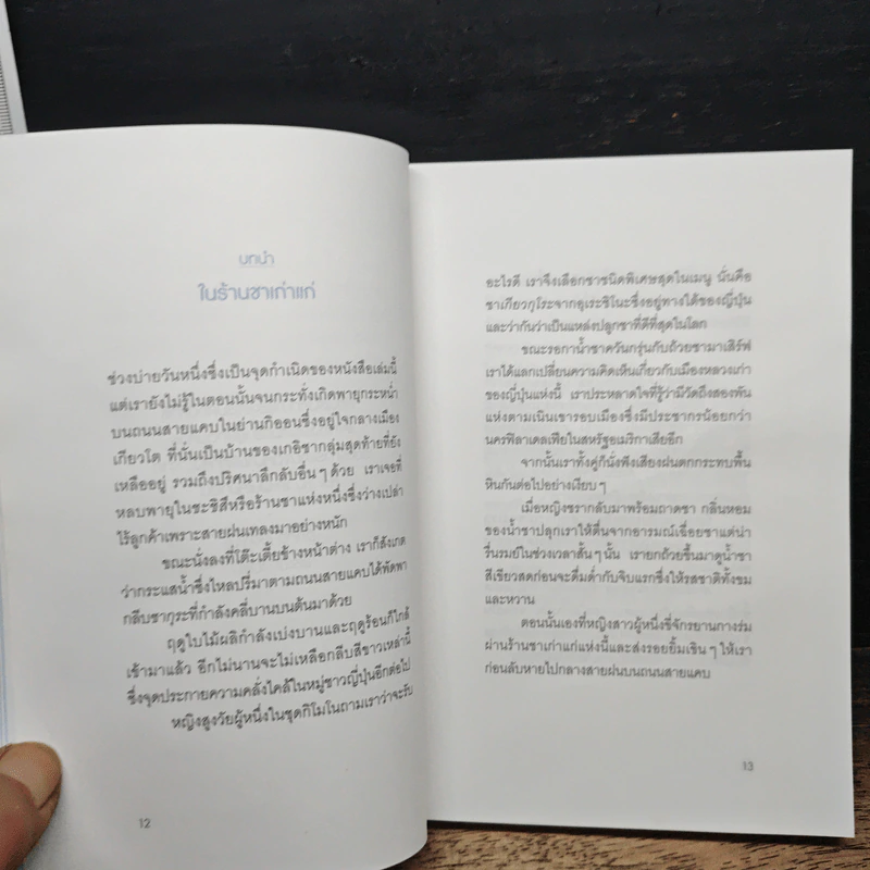 Ichigo Ichie ละเลียดปัจจุบัน ดื่มด่ำชีวิต - Hector Garcia, Francesc Miralles รูปที่ 7