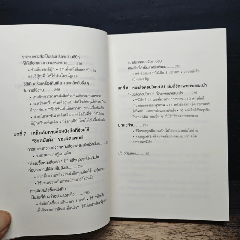 เทคนิคอ่านให้ไม่ลืมที่จิตแพทย์อยากบอกคุณ - คะบะซะวะ ชิอง รูปที่ 11